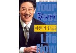 야동의 힘! 실천편