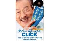클릭! 거침없이 하이킥