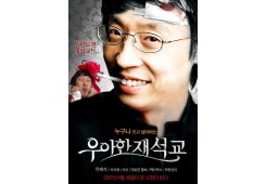 우아한 재석교
