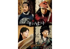 그분의 남자