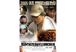 밀리언달러 베이비