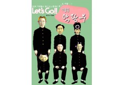 부활중 악당부