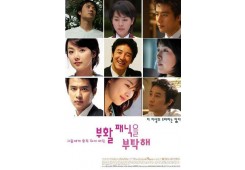 부활 패닉을 부탁해
