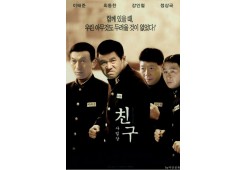 친구 (사업상)