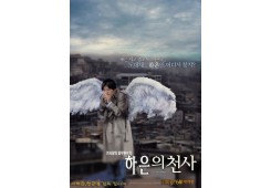 하은이의 천사