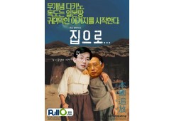 좋게 말할 때 집으로 가라