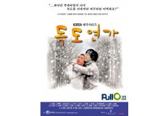독도 연가