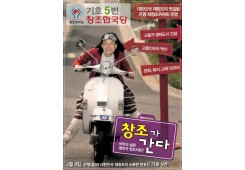 기호 5번 창조한국당