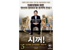 시꺼! 문국현과 창조한국당