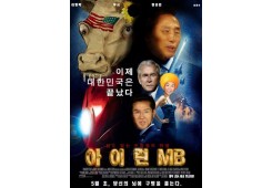 아이런 MB