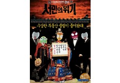 서민의 위기