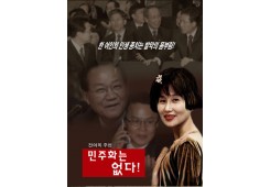 민주화는 없다