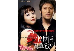 기억따윈 필요없어
