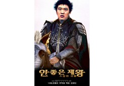 안좋은 제왕!