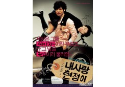 내사랑 현정이