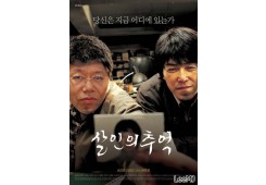 살인의 추억