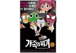 가족의 위기