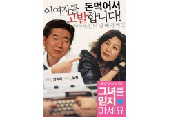 그녀을 믿지마세요
