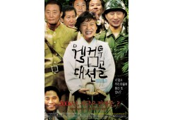 웰컴투 대선골