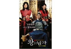 왕의 남자