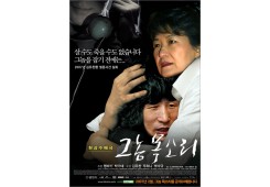 그놈 목소리