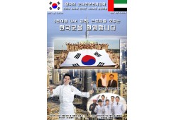 환영해요 한국군!!