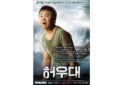 허우대