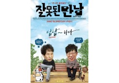 잘못된만남