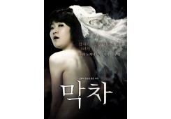 막차