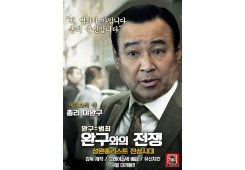 완구와의 전쟁