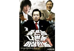 좋은놈 나쁜놈 이상한놈