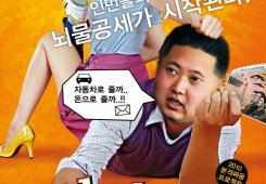 불량장군의 뇌물공세