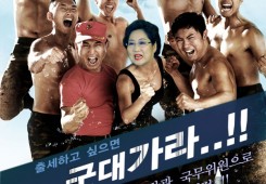출세하고 싶으면 군대가라~