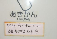 깡통 독점사용